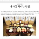 선운산쌀과방 | 제사상에 올라가는 필수음식인 선운산쌀과방산자