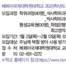 베뢰아국제대학원대학교 이미지