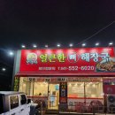 달봉아얼큰한뼈해장국 이미지