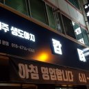제주생도야지 | 청주 복대동 제주 생도야지 후기 입니다!!
