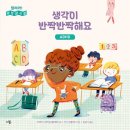 생각이 반짝반짝해요: ADHD - 트레이시 패키암 앨로웨이 이미지