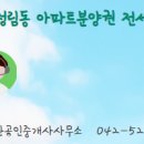 호반단지내공인중개사사무소 이미지