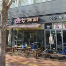 인계수제비