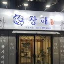 침산초등학교 | [창해] 대구 북구 맛집 물회 알밥 회덮밥 횟집