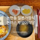 부엉이식당 본점 이미지