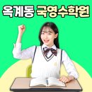 동부초교 | 해마루중 학원 구미 옥계동 단과학원 추천 후기