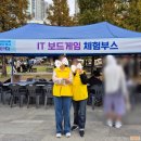 화성시 어울림행사 서로를 잇it다 보드게임 체험부스