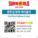 제일카월드 | 푸꾸옥 혼똔섬 케이블카 워터파크 썬월드 입장권 위치