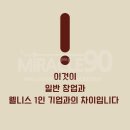 미라클90 이미지