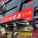 소래포구 숯불구이 돼지한판 소 한판 마장동 고기집