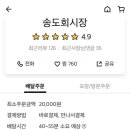 송도회시장
