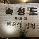 숙성도애월점 이미지