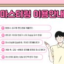 마스터링수학