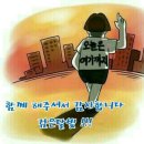 여기까지입니다...담 방송은 번만님과 함께요^^ 이미지