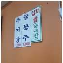 은혜추어탕