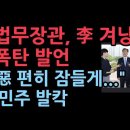 박성재, 野 검찰청 폐지 추진에 충격 발언...민주당 겨냥 ﻿성창경TV 이미지