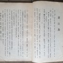 이윤재 역, 박지원 [도강록], 1946년 서울 대성출판사 간행. 이미지