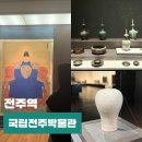효자5동-05(전주국립박물관) | 전주 실내 가볼만한곳 국립전주박물관 어린이박물관 기념품 실내 여행지 추천