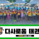 다사로움태권도 이미지