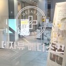 대구 동성로 아쿠아필 | 데쟈뷰메디스킨 대구점 피부관리 후기