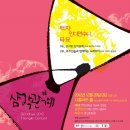 연말 공연 후기 - 삼각관계 콘서트를 다녀오다.