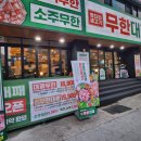 엉터리생고기무한대패 이미지