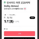 광명아울렛 롯데시네마 슈퍼플렉스 인사이드 아웃 2 관람 후기, 쿠키영상 2개, 명당 자리