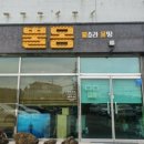 뿔몽 이미지
