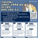 충북교육청, (가칭)단재고 교육비전ㆍ목표 1차 선정작 온라인 선호도 조사 실시 이미지