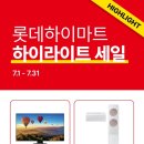 롯데하이마트(주) 유성점 이미지