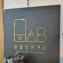 폰할인연구소 이미지