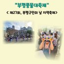 우리 춤 우리 가락 | 부평풍물대축제 - 흥겨운 우리가락에 어깨춤을 추다(9/23)