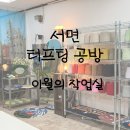 이월작업실