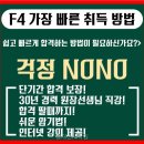 청파학원 | 정재헌F4학원 가봤더니 이렇게 깨끗할 줄이야