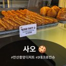 디슈 | 사오 크로칸슈 솔직후기 [안산디저트] 🥐