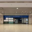 인천공항제2교통센터지1층대합실 | 새벽 비행기 귀국, 씻고 출근 가능? 인천공항 제1터미널 스파앳홈 (가는 법, 샤워 이용후기)