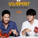 오늘뭐먹지 이미지