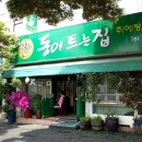 동이트는집 이미지