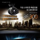 파인디지털, ‘파인드라이브 BF300’ 출시기념 특별 이벤트 실시 이미지