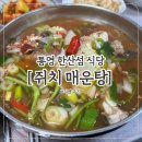 한산섬 | 통영 쥐치탕 매운탕 맛집 - 한산섬 식당