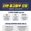더쎈학원 - 고양시 덕양구 동세로 7 | 더쎈학원