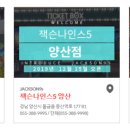 잭슨나인스 양산 이미지