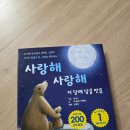 사랑해 사랑해 저 달에 닿을 만큼 보드북 육아책 아기 수면책 추천 아기 반응 솔직 후기