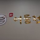착한어물전 이미지