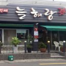 두번째늘해랑 이미지