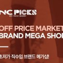 엔씨물류 | 가격 보고 깜짝 엔씨픽스 초저가 브랜드 체험 NC PICKS 솔직 구매 후기