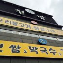 청담보쌈 이미지