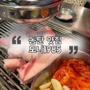 도니 | 동탄 신리천 맛집 고기가 맛있는 도니1985 내돈내산 후기