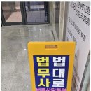 법대로법무사;행정사사무소 이미지