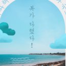 그리고세화해변점게스트하우스제주구좌오션뷰감성숙소 이미지